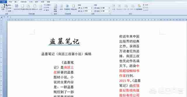 word分栏后怎么添加分隔线？