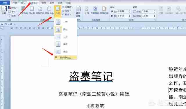 word分栏后怎么添加分隔线？