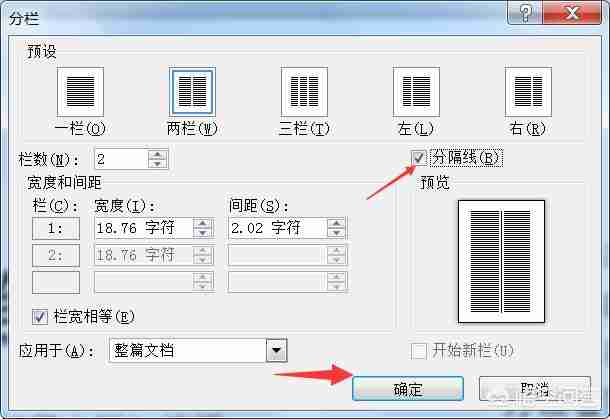 word分栏后怎么添加分隔线？
