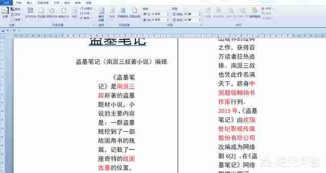 word分栏后怎么添加分隔线？