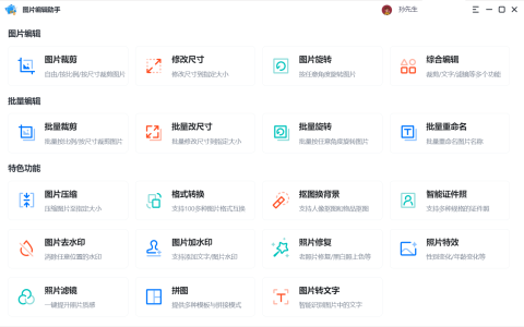 图片处理软件哪个好用？推荐一款可一键处理所有图片问题的办公神器