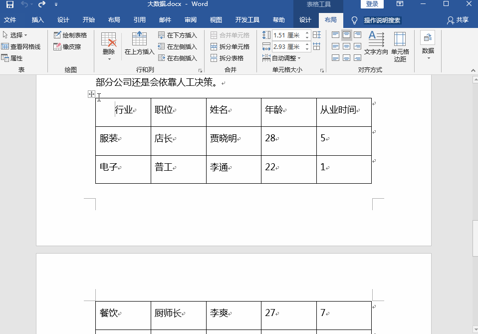 word表格跨页怎么调整成一页,word表格跨页的5种调整方法