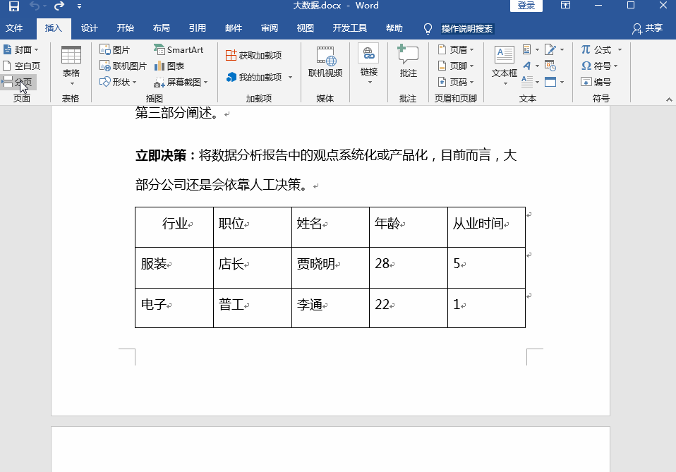 word表格跨页怎么调整成一页,word表格跨页的5种调整方法