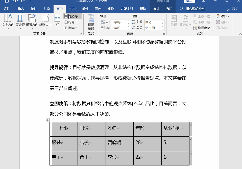 word表格跨页怎么调整成一页,word表格跨页的5种调整方法
