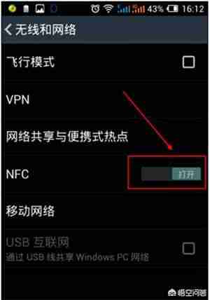 NFC除了刷公交还有什么功能?