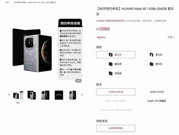 强得飞起!华为Mate X6首销较前代增幅超130%