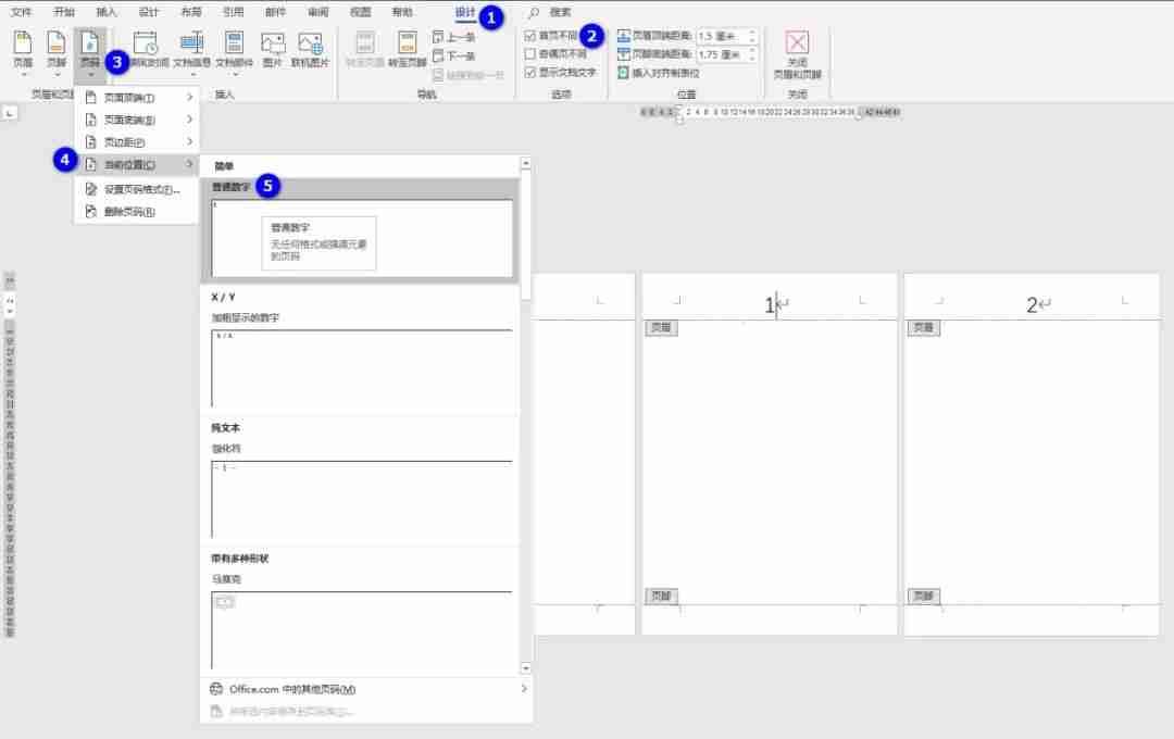 word首页不显示页码第二页显示1(word首页不显示页码怎么设置)