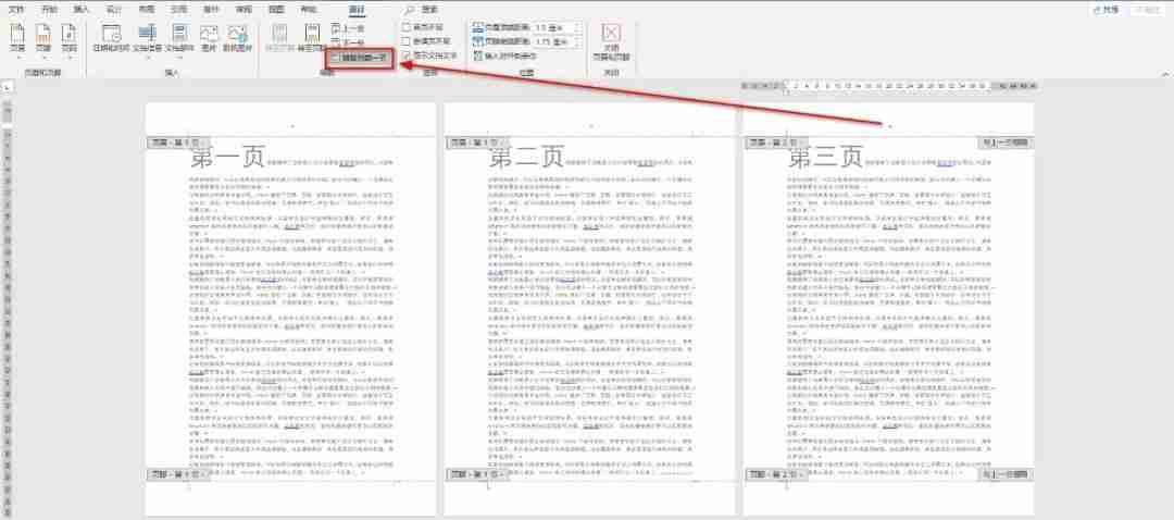 word首页不显示页码第二页显示1(word首页不显示页码怎么设置)