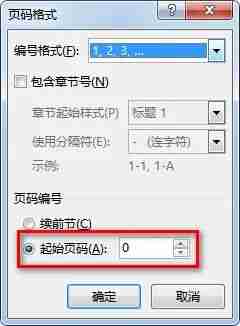 word首页不显示页码第二页显示1(word首页不显示页码怎么设置)