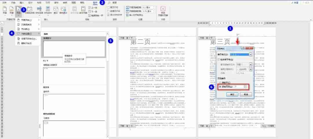 word首页不显示页码第二页显示1(word首页不显示页码怎么设置)
