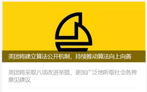 美团将建立算法公开机制，2025 年底前逐步取消骑手超时扣款