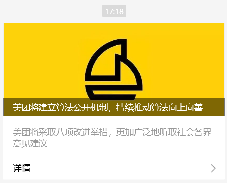 美团将建立算法公开机制,2025 年底前逐步取消骑手超时扣款