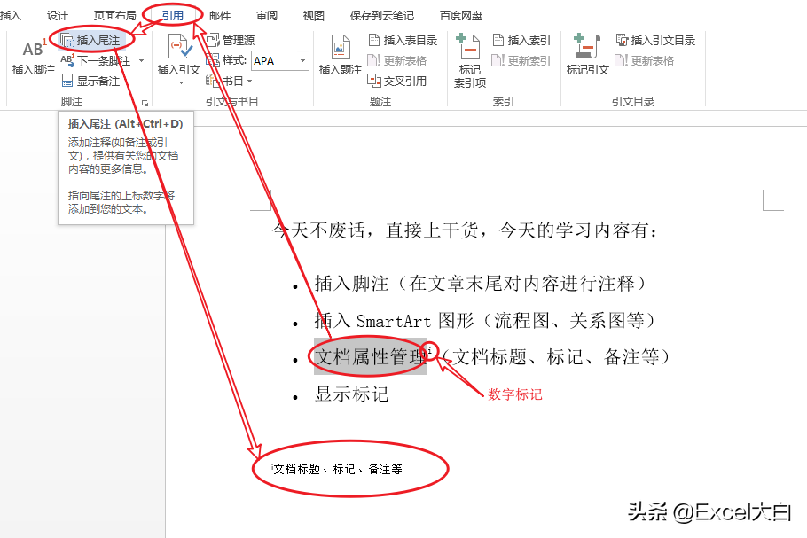 word插入脚注与尾注怎么操作?