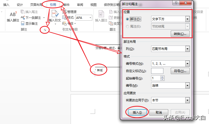 word插入脚注与尾注怎么操作?