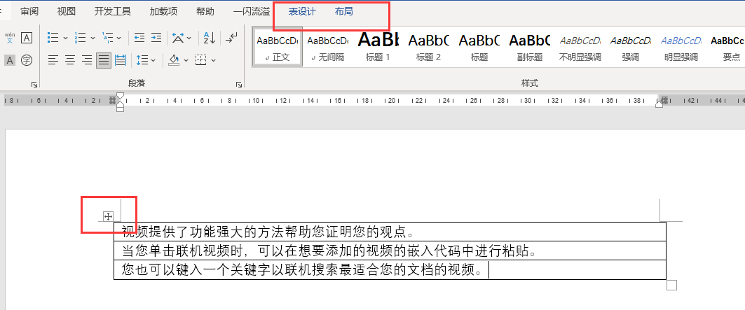 Word文档中无法取消的虚线框怎么处理