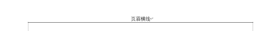 Word文档中无法取消的虚线框怎么处理