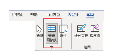 Word文档中无法取消的虚线框怎么处理