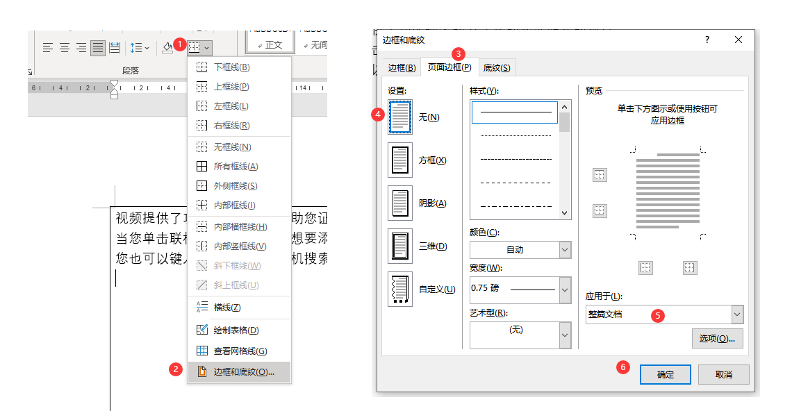Word文档中无法取消的虚线框怎么处理