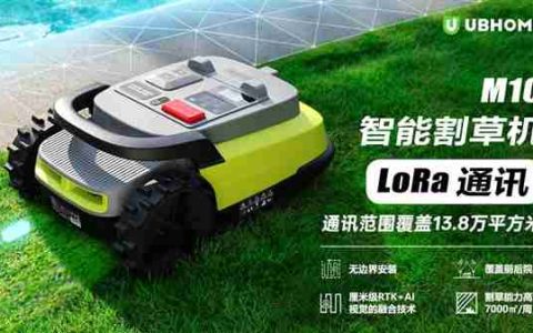 免埋线精准高效，UBHOME携手高通推出全新智能割草机