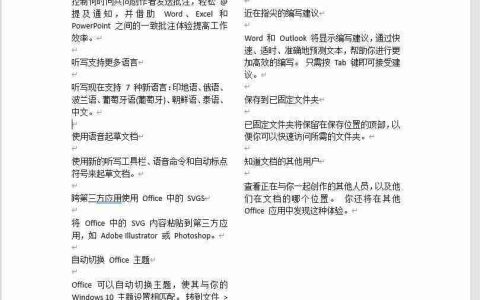 word文档左右两页怎么调整成一页，word排版文字对不齐怎么办