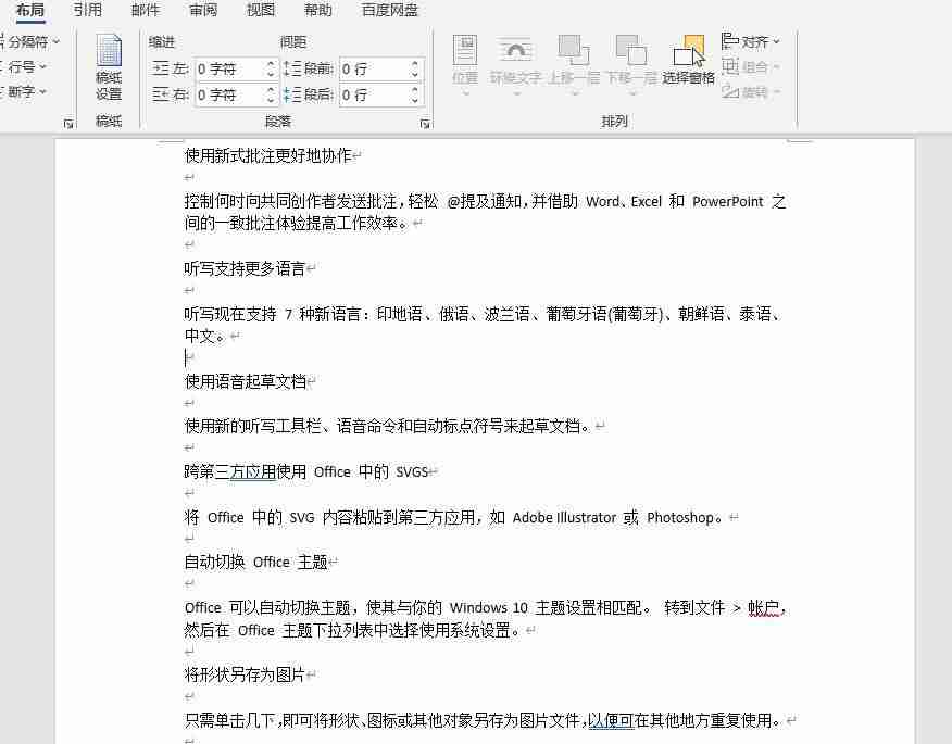 word文档左右两页怎么调整成一页,word排版文字对不齐怎么办