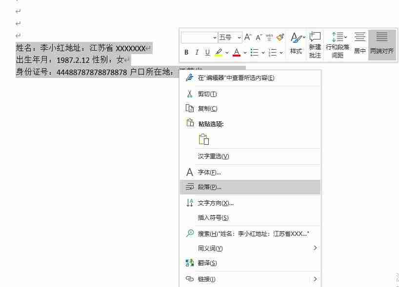 word文档左右两页怎么调整成一页,word排版文字对不齐怎么办