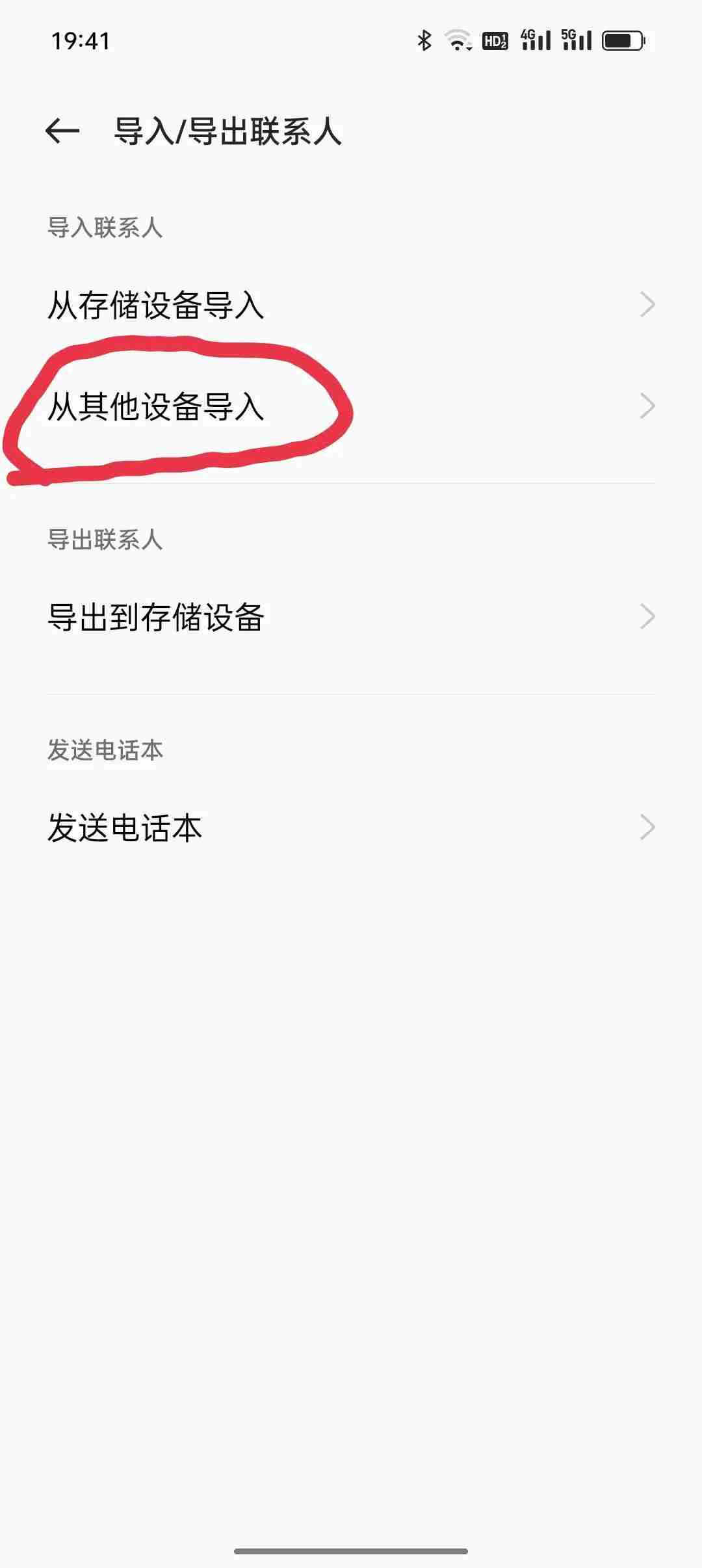 手机联系人怎么导入手机卡