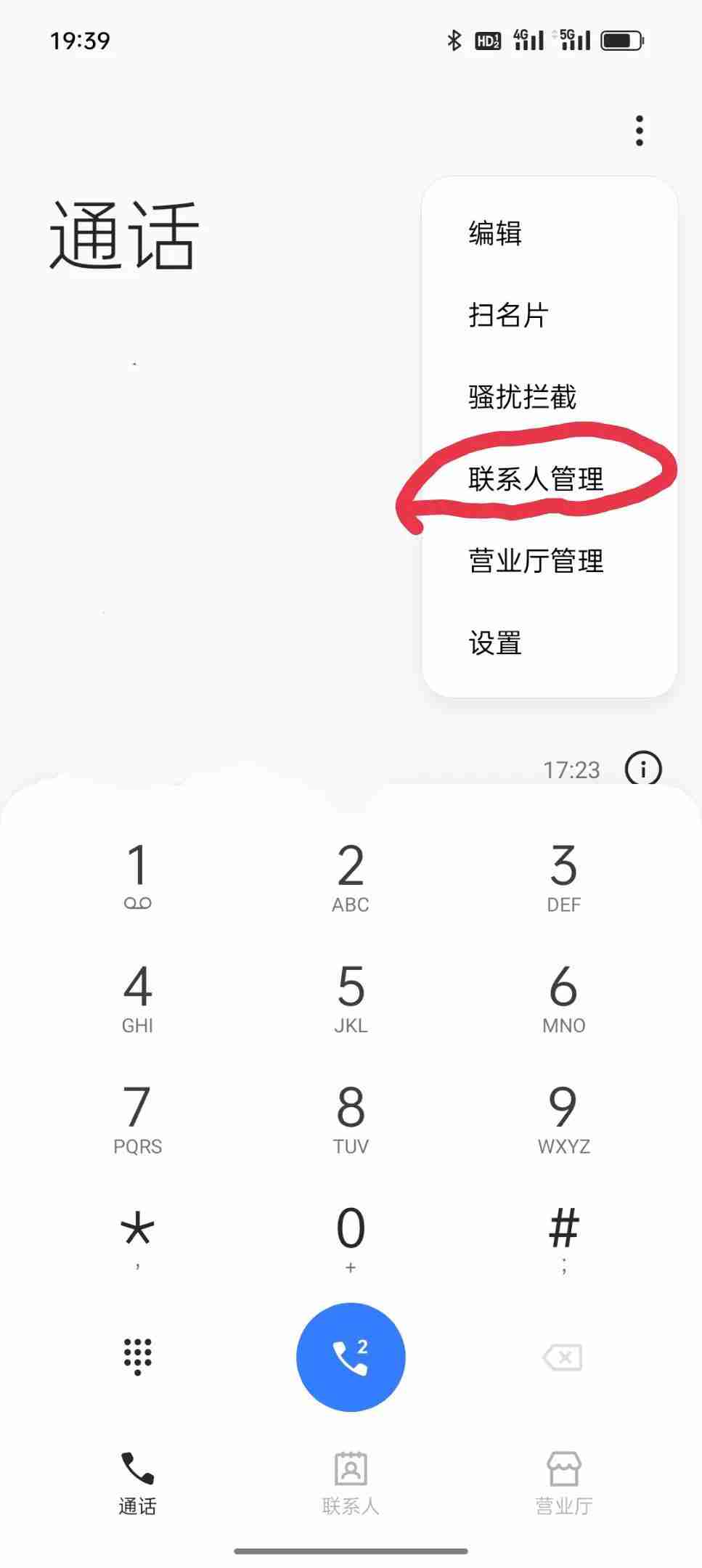 手机联系人怎么导入手机卡