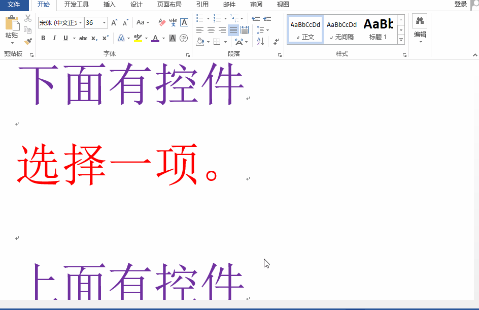 word中如何设置不打印插入的控件?
