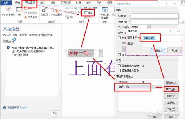 word中如何设置不打印插入的控件?
