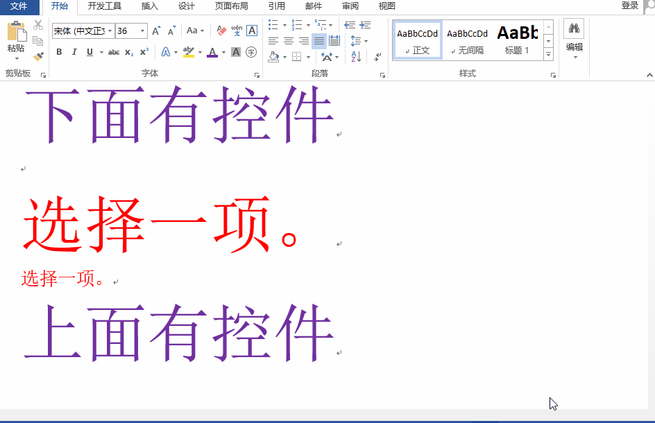 word中如何设置不打印插入的控件?