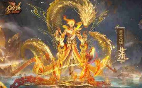 《魔域》蛇年兽原画惊艳亮相，灵曦祈福赢万元“金”喜奢品
