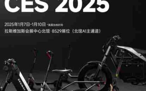 中国智造集体参展CES 2025，九号公司新品即将亮相！