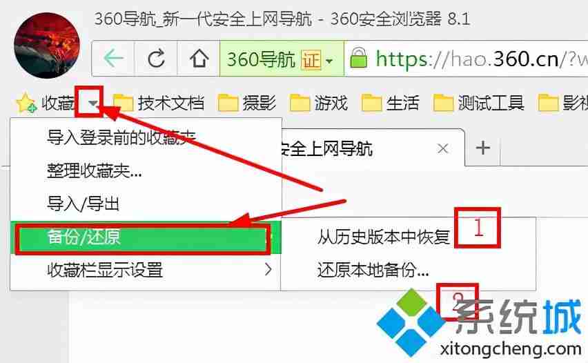 浏览器历史记录删除了怎么恢复 360安全浏览器收藏夹恢复