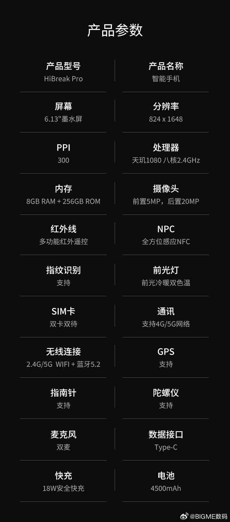 Bigme 大我 HiBreak Pro 墨水屏手机发布:天玑 1080、8GB+256GB,6.13 英寸 300PPI
