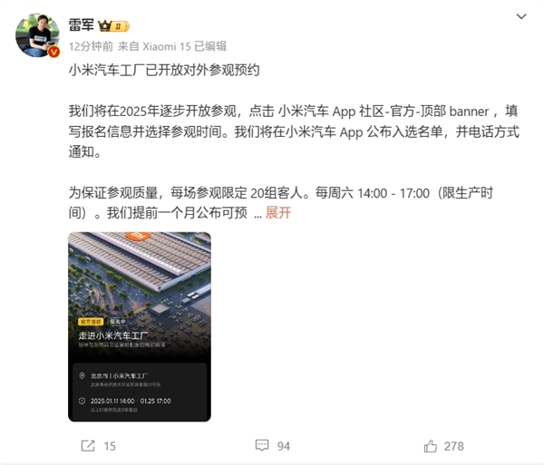 小米汽车工厂开放对外参观:需要预约 每场限定20组客人