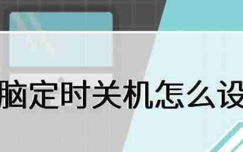 电脑关机立马自动启动原因(分析关机自动启动的多种可能性及解决方法)