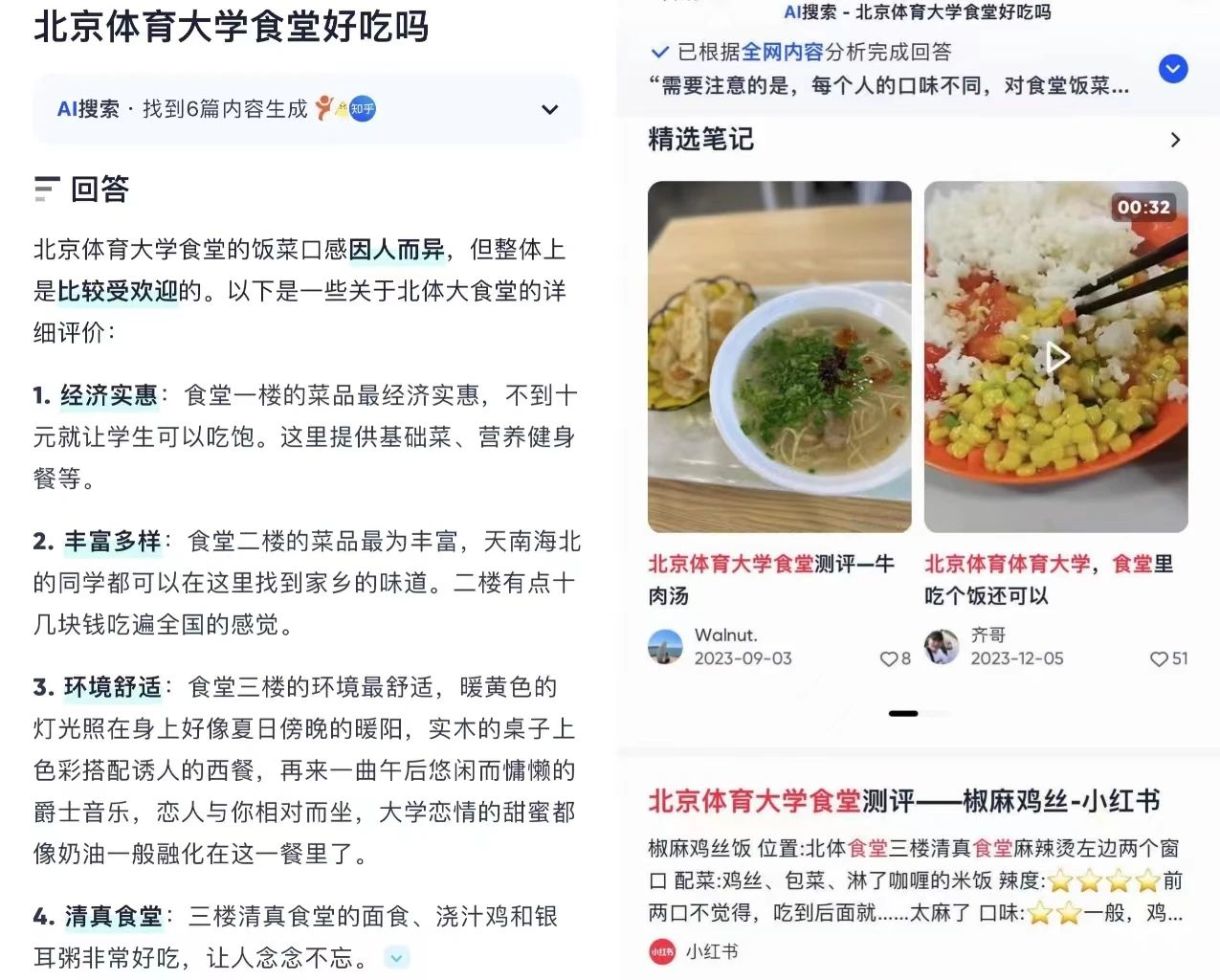 AI 搜索热潮背后:注定要逾越场景的门槛