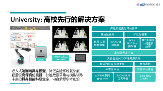 地瓜机器人与清华大学联合发起具身智能未来教育联盟,推动技术与教育深度融合