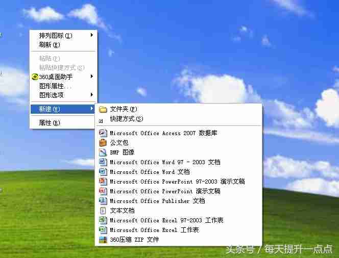 右键新建菜单中没有word、Excel、ppt怎么解决?
