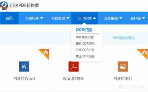 如何识别图片上面的文字,并复制下来?