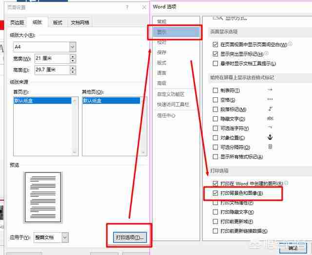 word中如何加入背景并打印带有背景的文档?