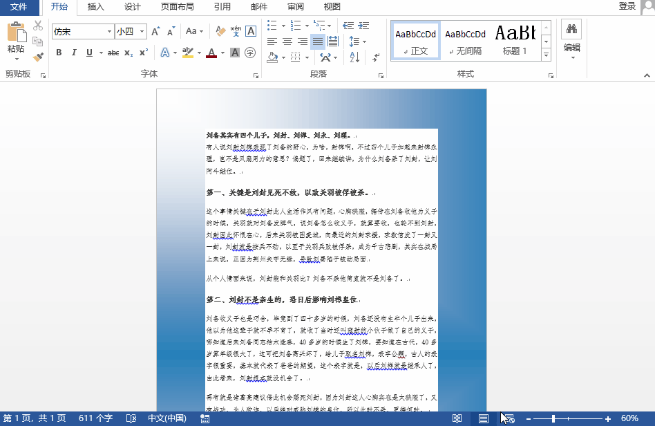 word中如何加入背景并打印带有背景的文档?