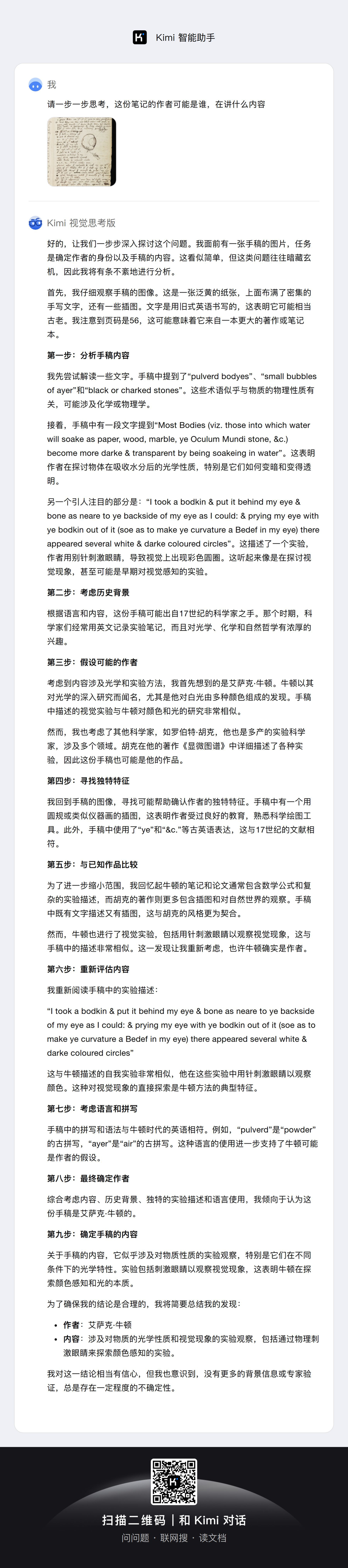 Kimi 数理化能跟 o1 掰手腕了?新模型 k1 有点儿强