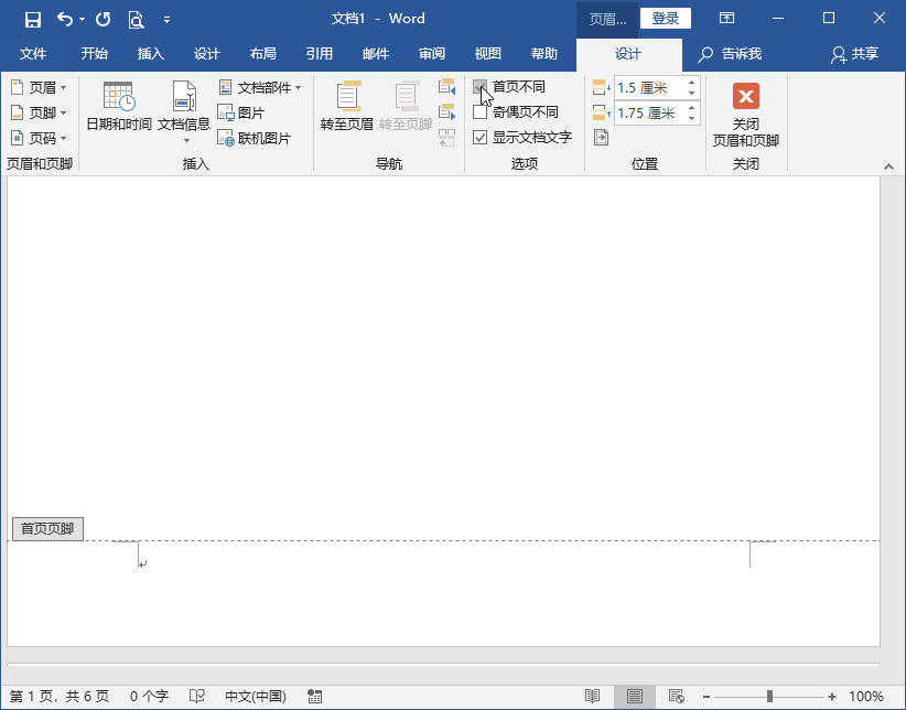 首页不加页码第二页从一开始(Word首页不显示页码怎么设置)