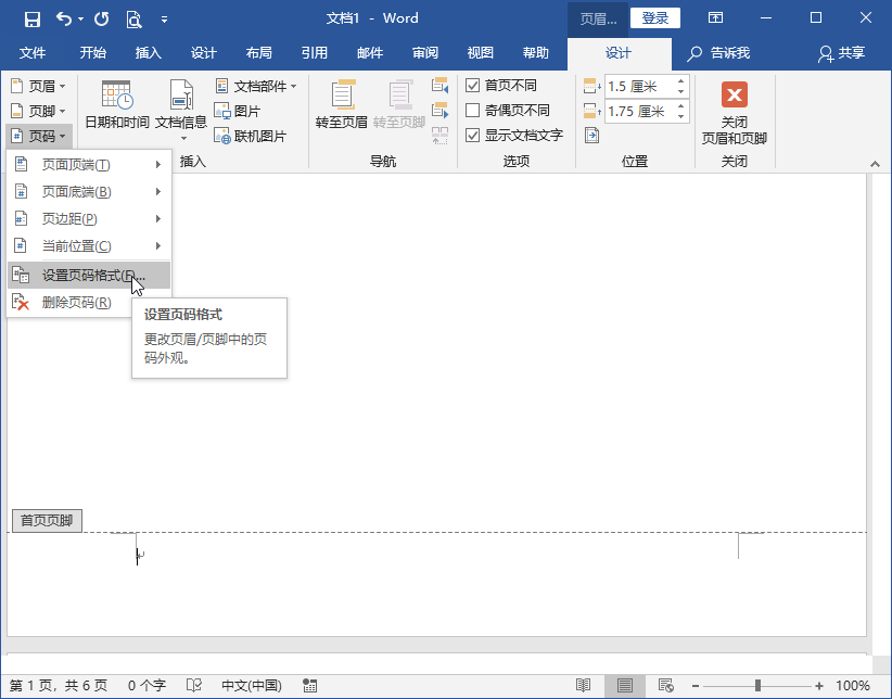 首页不加页码第二页从一开始(Word首页不显示页码怎么设置)
