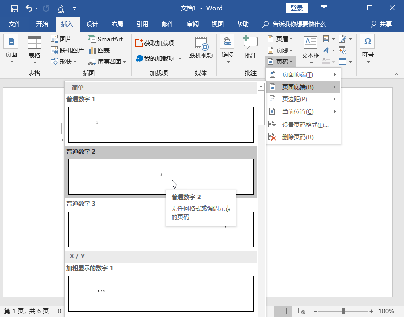首页不加页码第二页从一开始(Word首页不显示页码怎么设置)