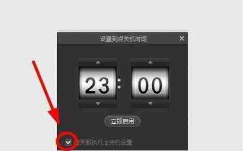 如何在Win10上设置定时关机(简单操作教你在Win10上实现定时关机功能)