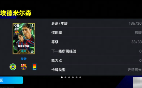 红蓝靠山埃德米尔森登场，极速摆脱精选兑换开启！