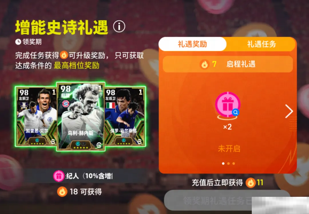 红蓝靠山埃德米尔森登场,极速摆脱精选兑换开启!